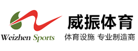 云南威振体育用品有限公司|云南昆明篮球架厂家|昆明围网|云南体育场围网|昆明室外健身器材|云南体育器材厂家|塑胶跑道|塑胶球场